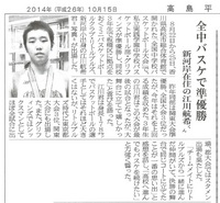 江川航希君　全中バスケで準優勝　高島平新聞2014.10.15.jpg